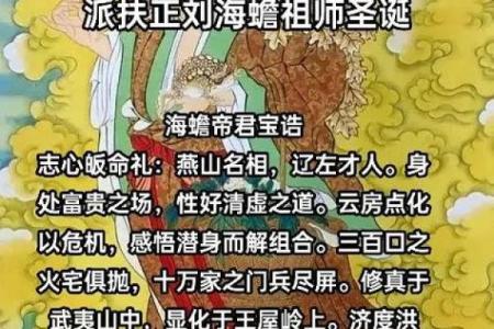 农历六月初十，刘海蟾祖师圣诞！民间“准财神”，启南兴教，玄功广博！