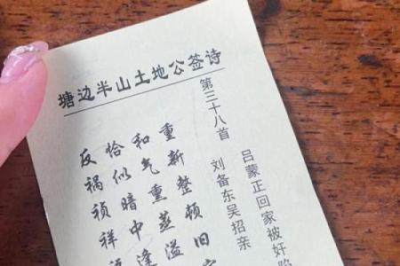 土地公灵签三十签怎么解