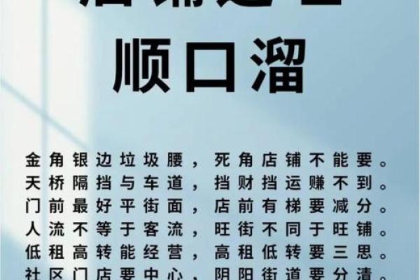如何根据行业来确定商铺的方位