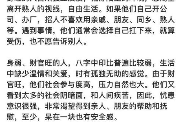 八字算运势 八字身弱的人是不是特别的倒霉 八字算运势 八字身弱的人是不是特别的倒霉