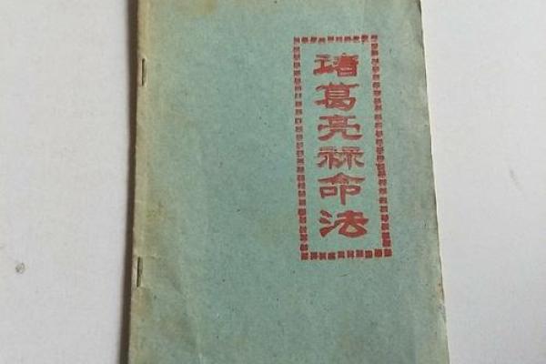 诸葛亮测字算命130签 诸葛亮测字算命130签