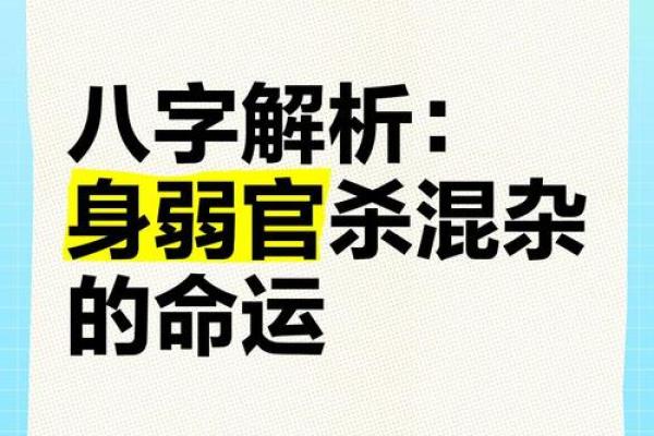 八字官杀旺是什么意思 八字官杀旺是什么意思
