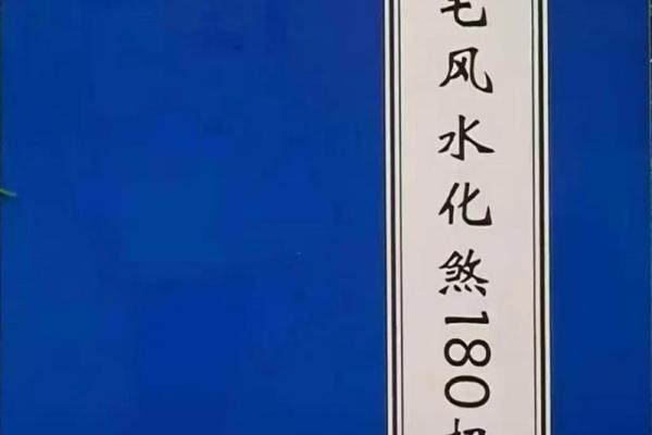 风水：调理好风水能预防疾病，不信你看看这几条实例！_1