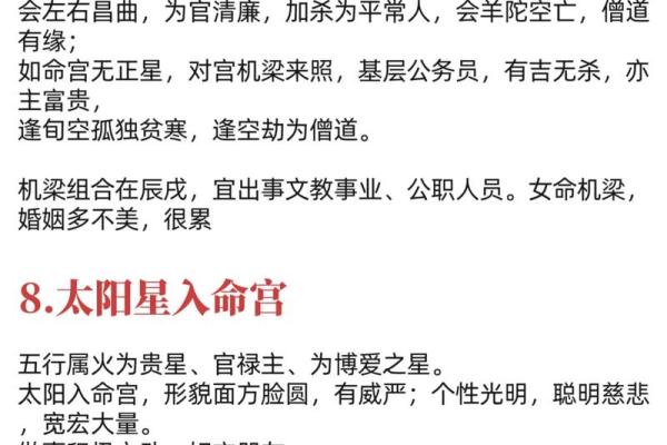 紫微斗数之财帛宫与诸星，天机星在财帛宫是什么意思？