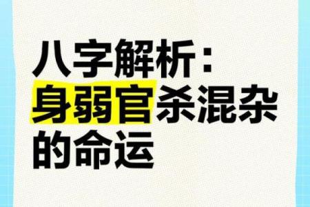 八字官杀旺是什么意思