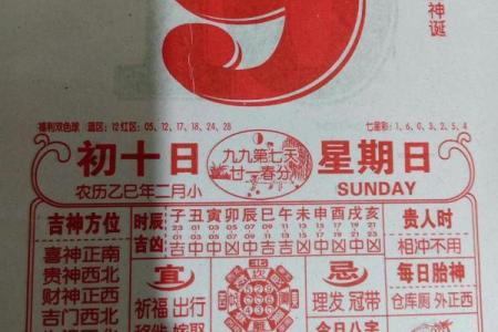 2024年农历二月初十日子黄历如何？是不是黄道吉日呢？