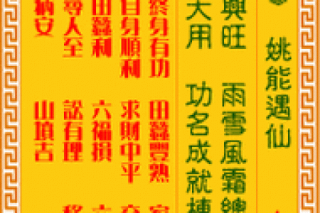 土地公灵签解签8