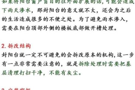 窗户的开设方位有什么注意事项