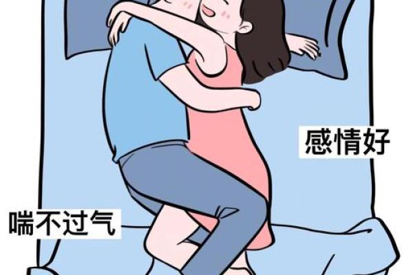 哪个星座喜欢抱着爱人睡觉