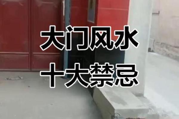 农村庭院大门风水禁忌