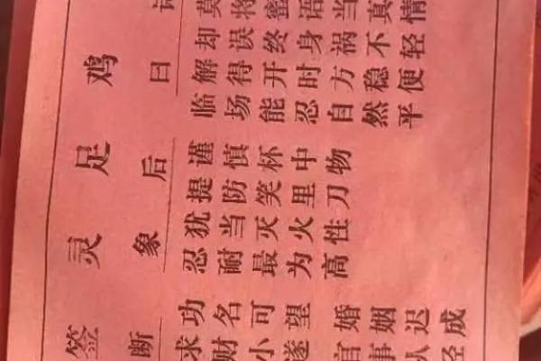 方岩胡公灵签解签七十七签