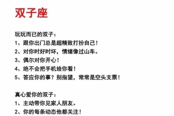 十二星座中暧昧比真爱多的星座