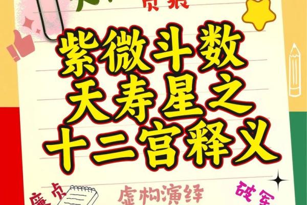 紫薇斗数寿命的星星 紫薇斗数寿命的星星