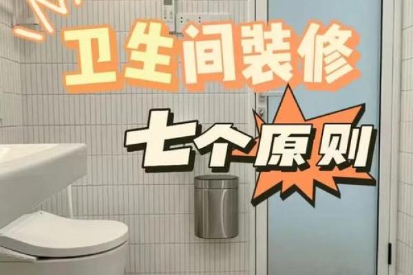卫生间在房子中的风水