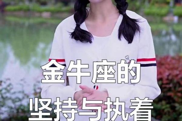 金牛座是最捉摸不透的星座吗女 金牛座是最捉摸不透的星座吗女