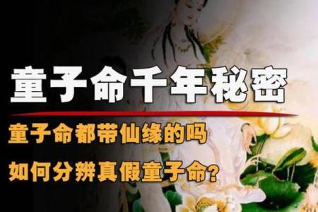 第一类童子命 此为假童子命 , 判断童子命不用问生辰八字算命