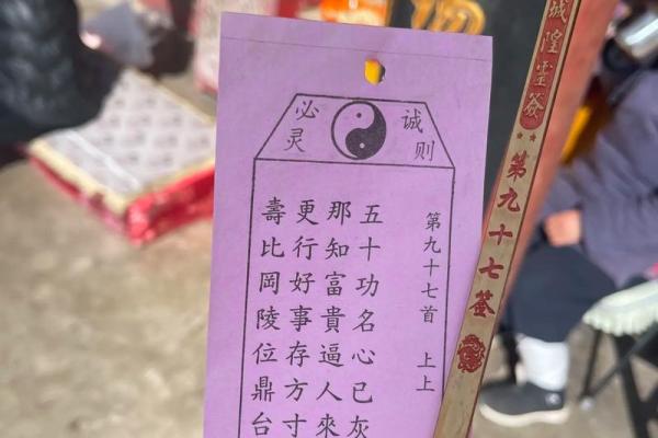 天后灵签第99签 天后灵签第99签