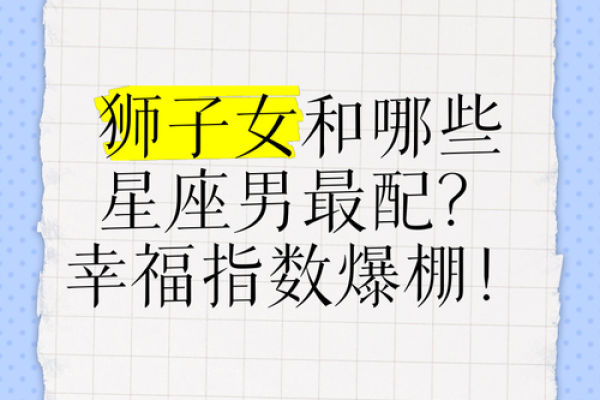 狮子女为什么喜欢孤独的星座男