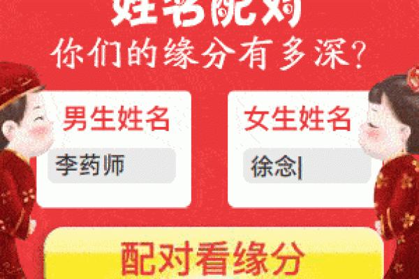 姓名配对的评价 姓名配对测试准不准? 姓名配对的评价 姓名配对测试准不准?