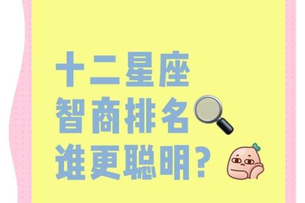哪个星座的平均智商最高呢 哪个星座的平均智商最高呢