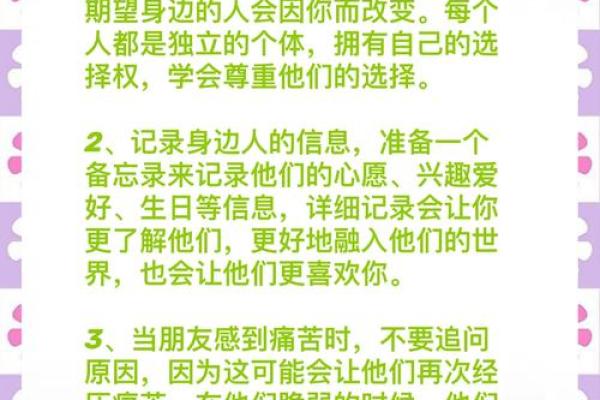 如何通过八字匹配终生朋友，指导你打造美好人际关系