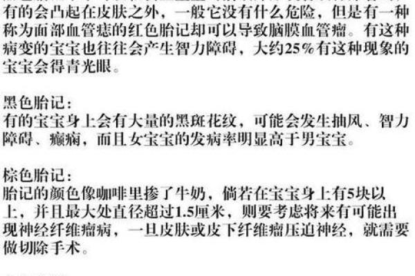 腿上有胎记算命分析