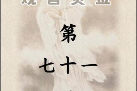 观音灵签73签解