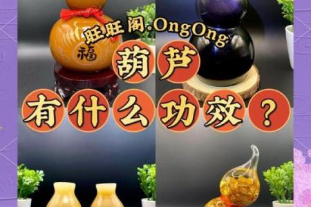 风水葫芦应该摆放在哪里才对家庭有利