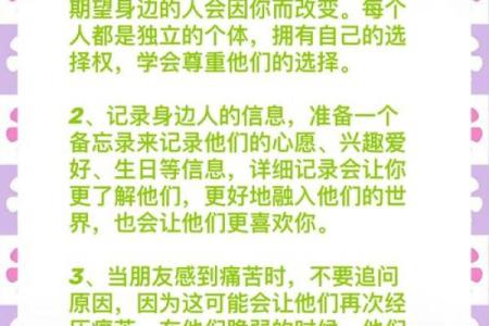 如何通过八字匹配终生朋友，指导你打造美好人际关系