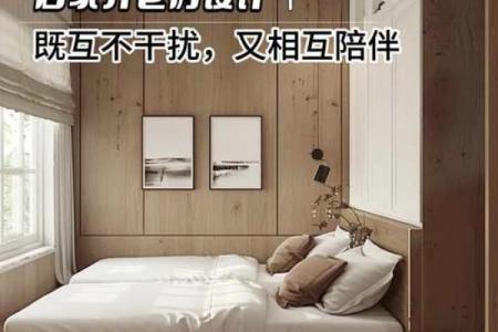 从风水角度布置老人房