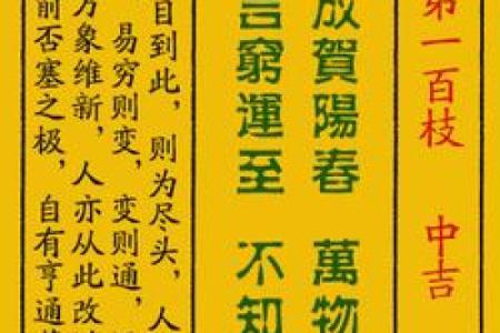 黄大仙灵签第十七签