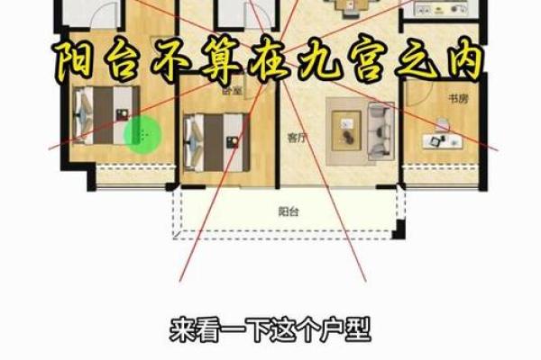 阳台风水会影响财运风水禁忌 阳台风水会影响财运风水禁忌