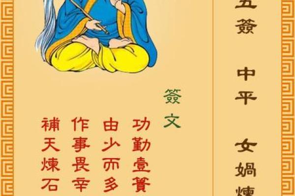 黄大仙灵签之60 黄大仙灵签之60