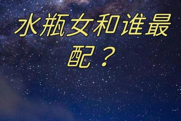 水瓶座和什么星座最适合做兄妹姐妹 水瓶座和什么星座最适合做兄妹姐妹