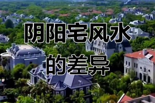 阴宅阳宅哪个影响大有什么风水说法 阴宅阳宅哪个影响大有什么风水说法