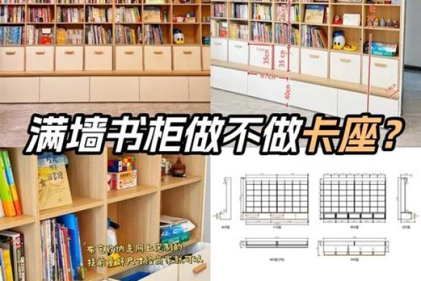 解读风水为什么说书柜不能到顶 解读风水为什么说书柜不能到顶