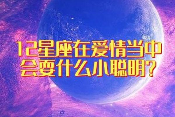 十二星座哪个部位最吸引异性 十二星座哪个部位最吸引异性