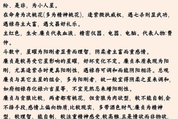 紫微斗数廉贞星在财帛宫 紫微斗数廉贞星在财帛宫