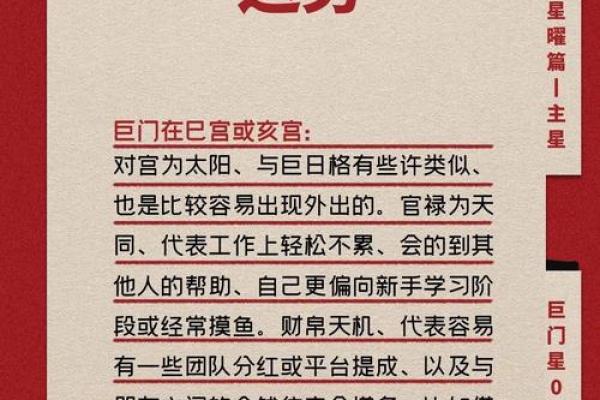 紫微斗数中，巨门星的性质和含义