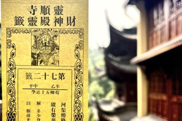 关帝灵签77签解姻缘 关帝灵签77签解姻缘