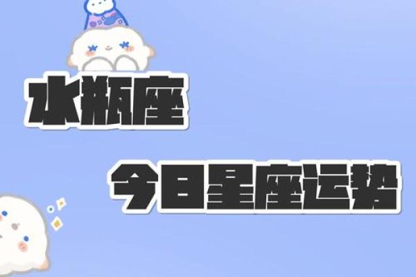 下半年星座运势水瓶座