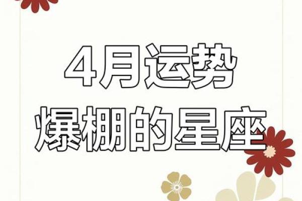 阴历4月7日星座运势