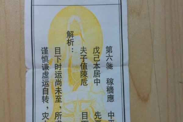 观音灵签解签书