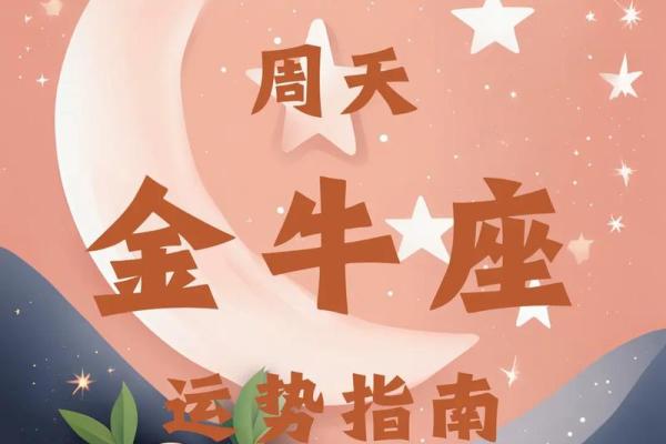金牛女明天运势之一星座网