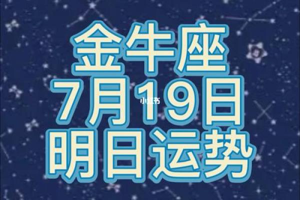 金牛女明天运势之一星座网