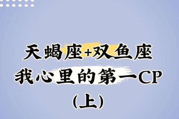 十二星座天蝎能看透双鱼吗女