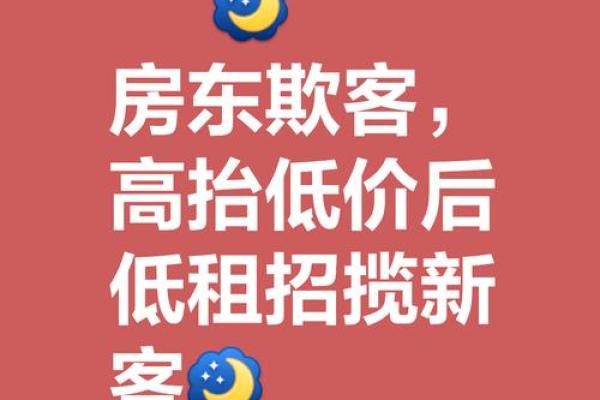 风水不好再便宜也不能租 风水不好再便宜也不能租