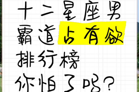 让男人俯首称臣的星座有哪些