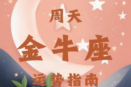 金牛女明天运势之一星座网