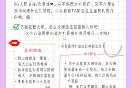 金星星座查询表